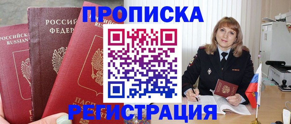прописка для работы в Заводоуковске