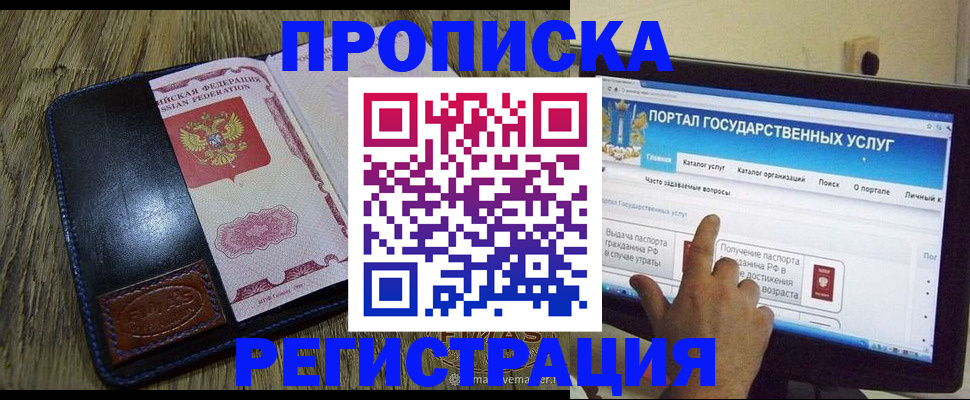 прописка гарантия в Заводоуковске